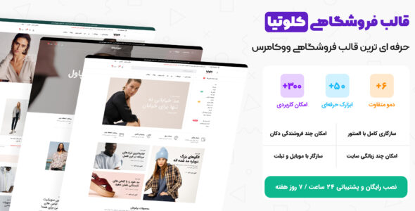 قالب فروشگاهی Clotya، کلوتیا