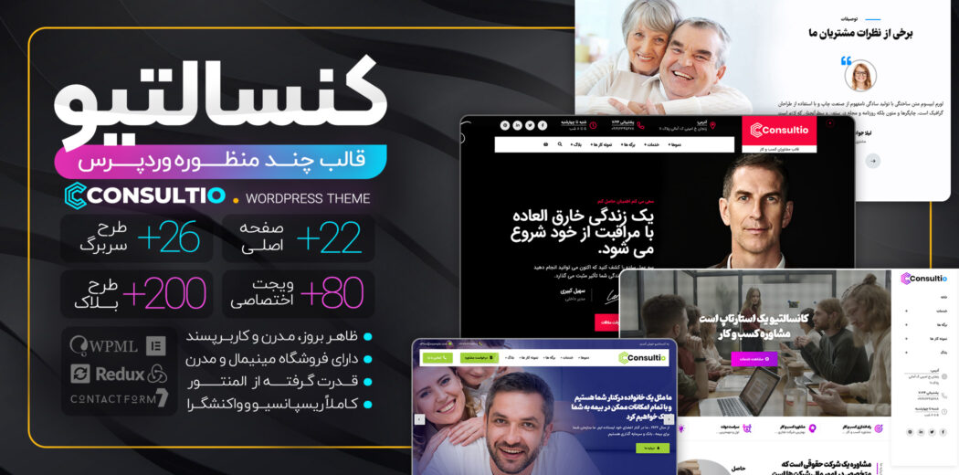 قالب چند منظوره Consultio، کانسالتیو