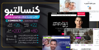 قالب چند منظوره Consultio، کانسالتیو