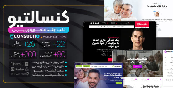 قالب چند منظوره Consultio، کانسالتیو