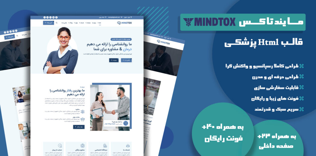قالب HTML پزشکی Mindtox