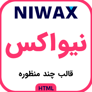 قالب HTML نمونه کار Niwax، نیواکس