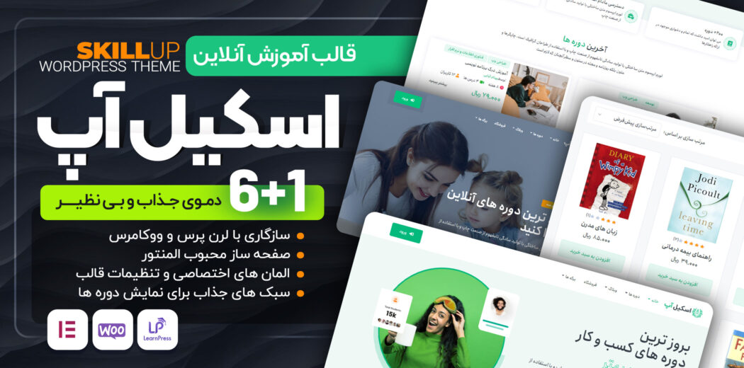 قالب آموزش آنلاین اسکیل آپ، SkillUp