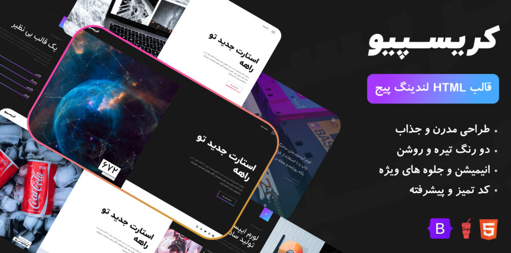 قالب HTML لندینگ پیج کریسپیو، Crispio