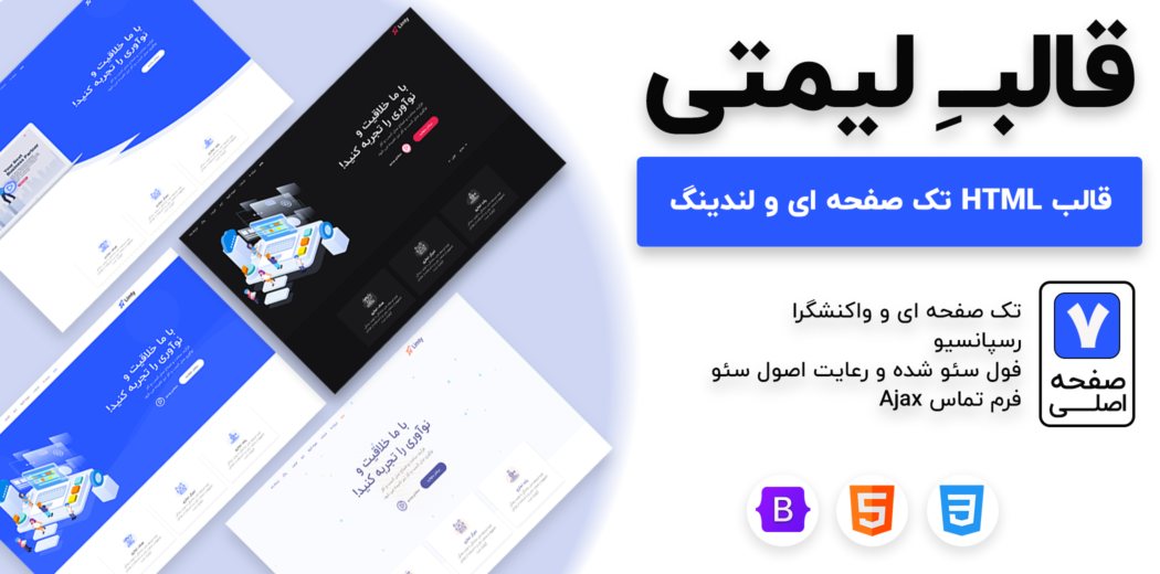قالب HTML تک صفحه ای limty، لیمتی