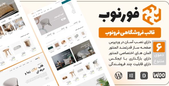قالب فروشگاهی فورنوب، furnob