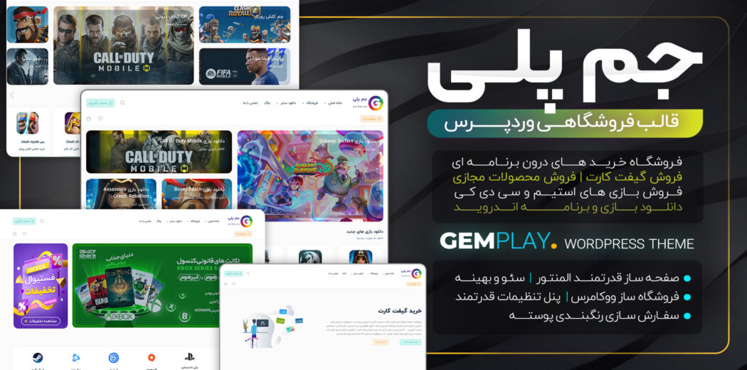 قالب فروش فایل جم پلی، Gemplay