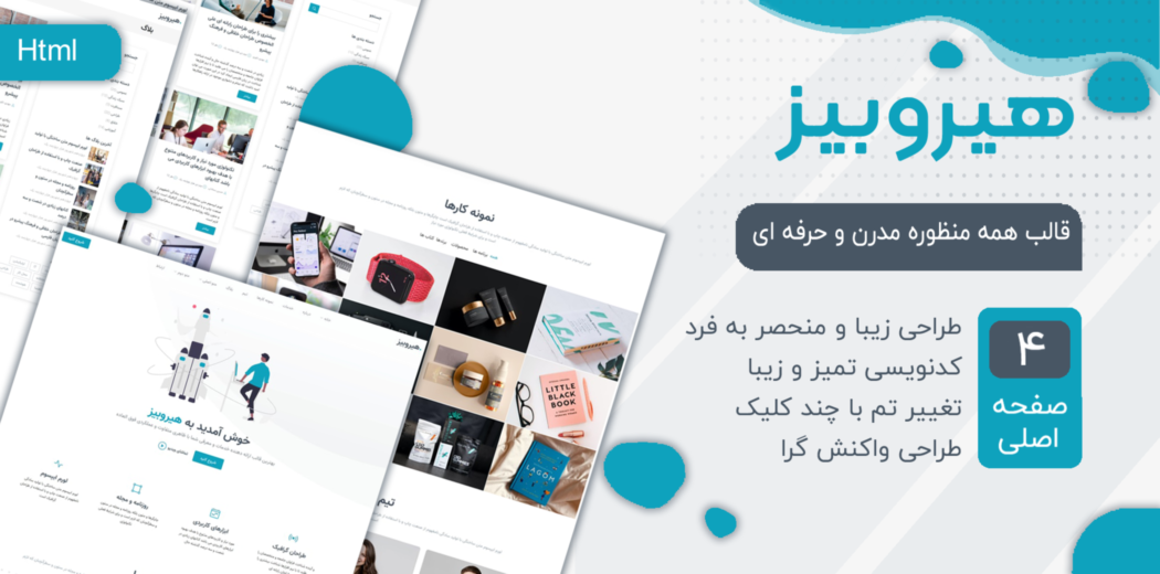 قالب HTML شرکتی HeroBiz، هیروبیز