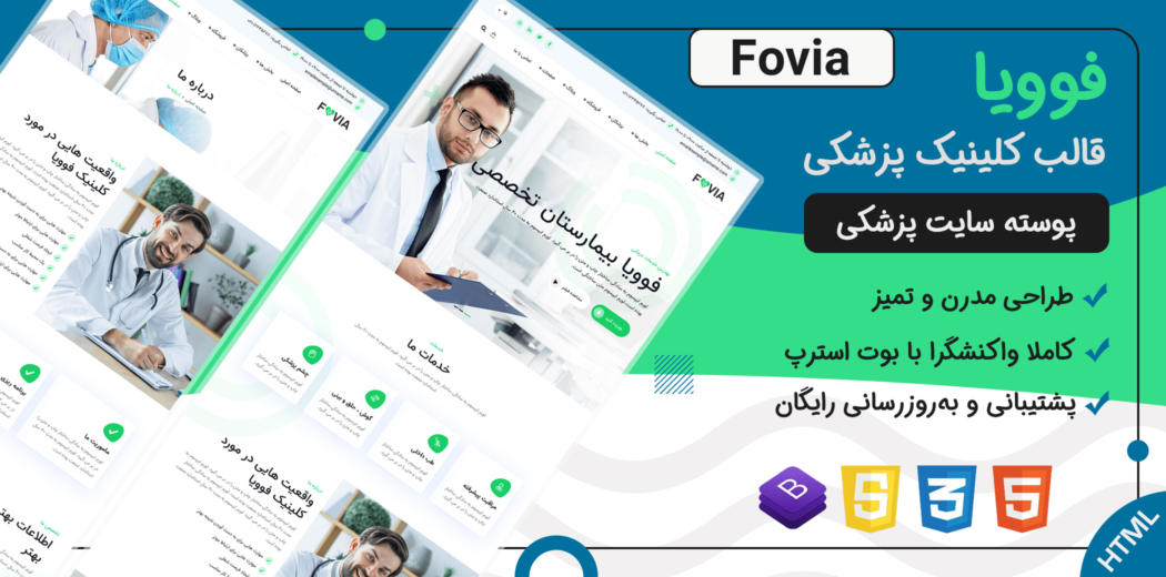 قالب Fovia | پوسته HTML پزشکی و کلینیک بهداشت درمان فوویا