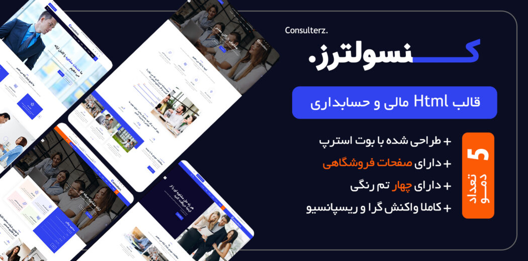 قالب Consulterz، قالب HTML شرکتی کنسولترز