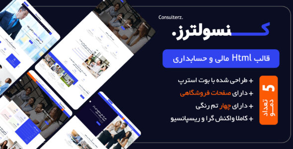 قالب Consulterz، قالب HTML شرکتی کنسولترز