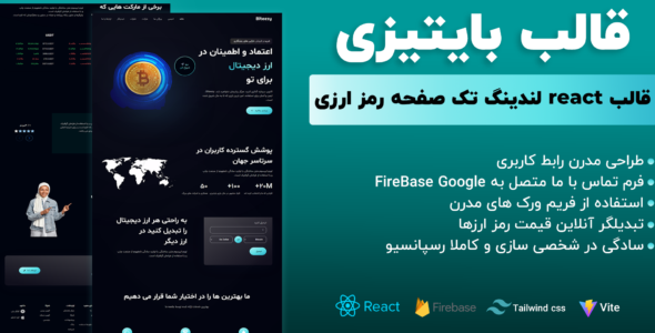 قالب لندینگ تک صفحه ای بایتیزی، Biteezy