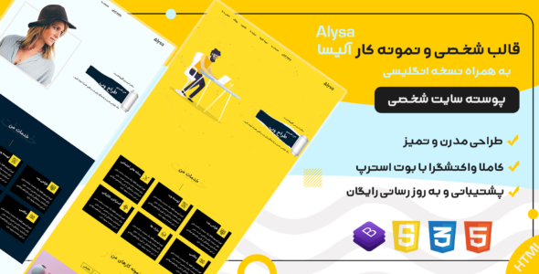 قالب Alysa | پوسته HTML شخصی نمونه کار و گالری آلیسا