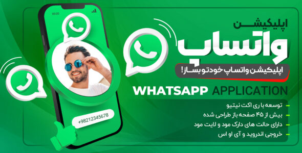 اپلیکیشن React Native باز طراحی شده واتساپ