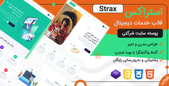 قالب Strax | پوسته HTML شرکتی استارت آپ IT و خدمات دیجیتال
