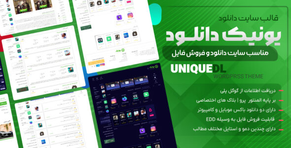 قالب سایت دانلود Unique Download
