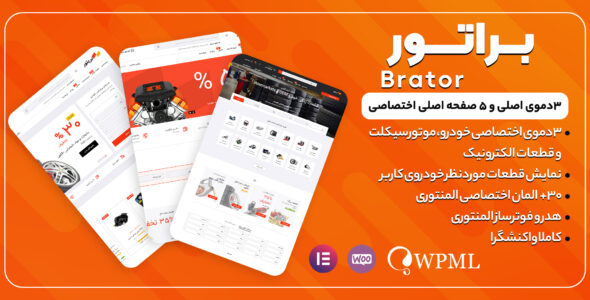 قالب فروشگاه خودرو Brator، براتور