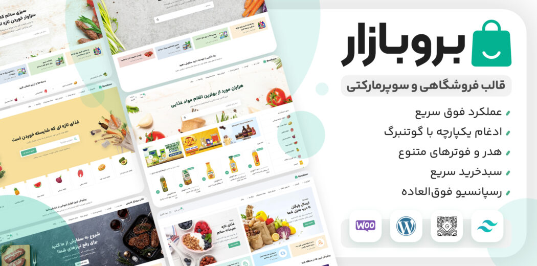 قالب فروشگاهی و سوپرمارکت بروبازار