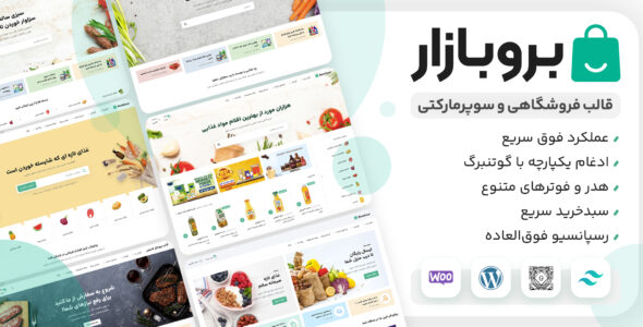 قالب فروشگاهی و سوپرمارکت بروبازار