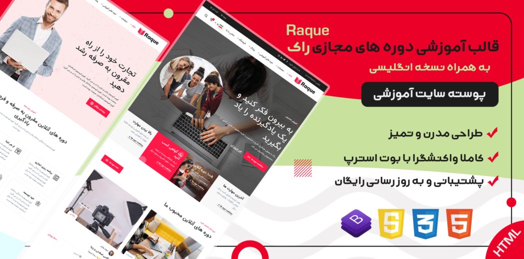 قالب Raque، پوسته HTML آموزش مجازی و دوره های تحصیلی راک