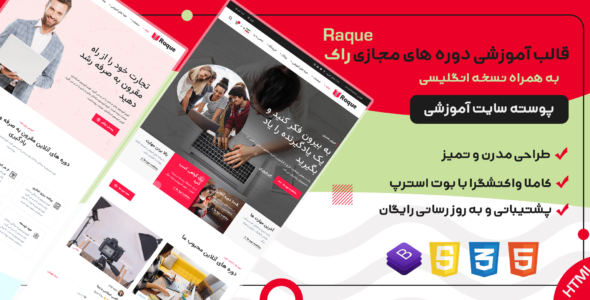 قالب Raque، پوسته HTML آموزش مجازی و دوره های تحصیلی راک
