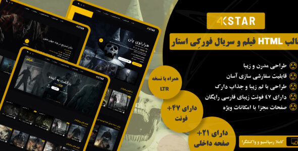 قالب‌ HTML فیلم و سریال 4KSTAR
