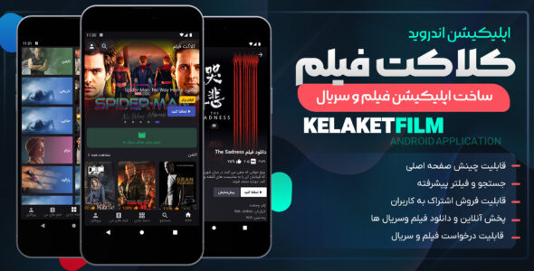 اپلیکیشن قالب کلاکت فیلم