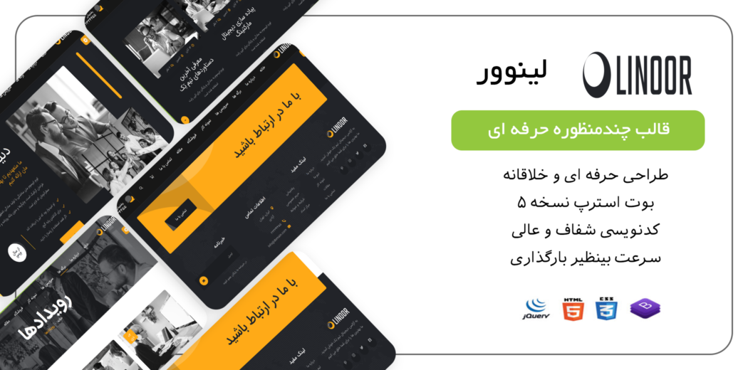 قالب HTML چندمنظوره Linoor، لینور