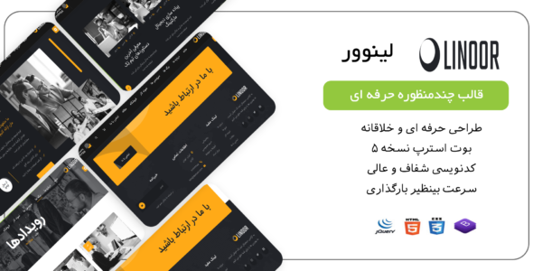 قالب HTML چندمنظوره Linoor، لینور