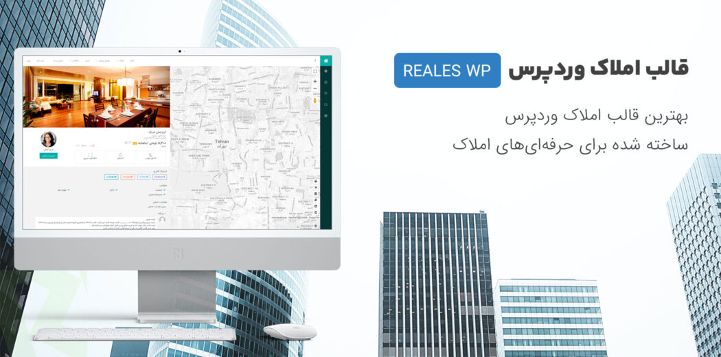 قالب وردپرس املاک، Reales WP