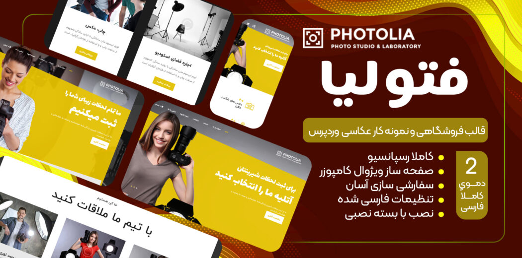 قالب Photolia، مجله و گالری فتولیا