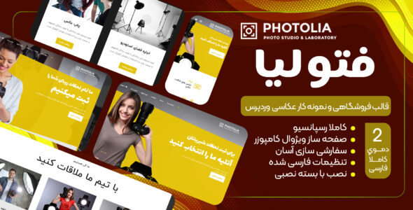 قالب Photolia، مجله و گالری فتولیا