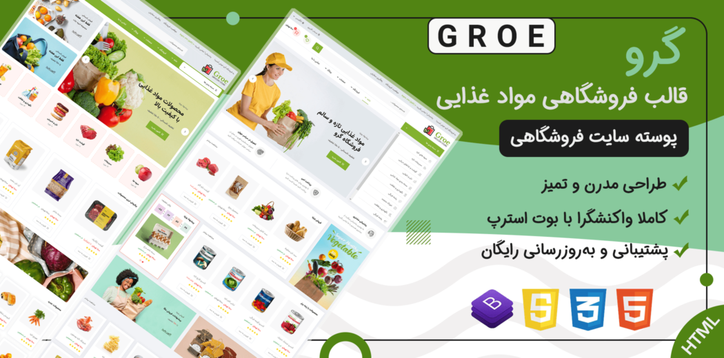 قالب HTML فروشگاه مواد غذایی Groe