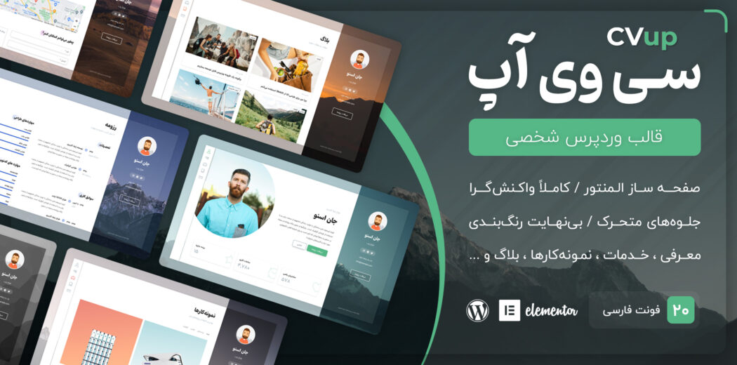 قالب شخصی سی وی آپ، CVup