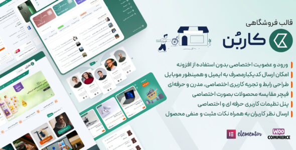 قالب فروشگاهی کاربن