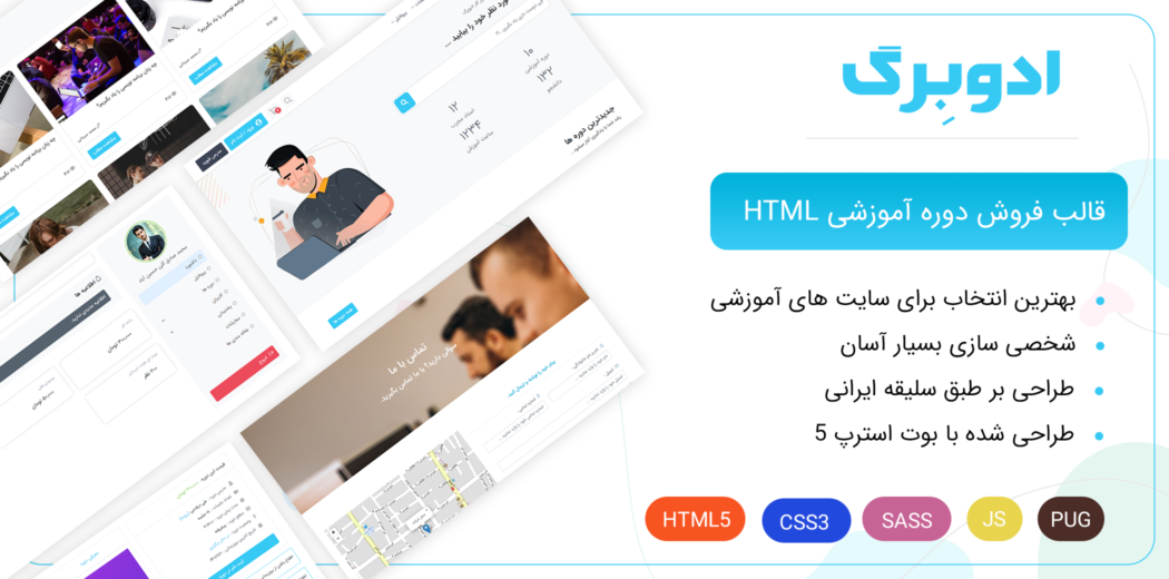 قالب HTML آموزشی ادوبرگ، EduBerg