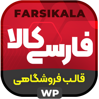 قالب فروشگاهی فارسی کالا