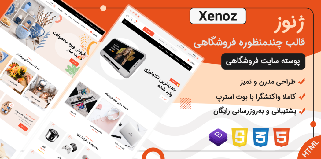 قالب HTML فروشگاهی Xenoz، ژنوز