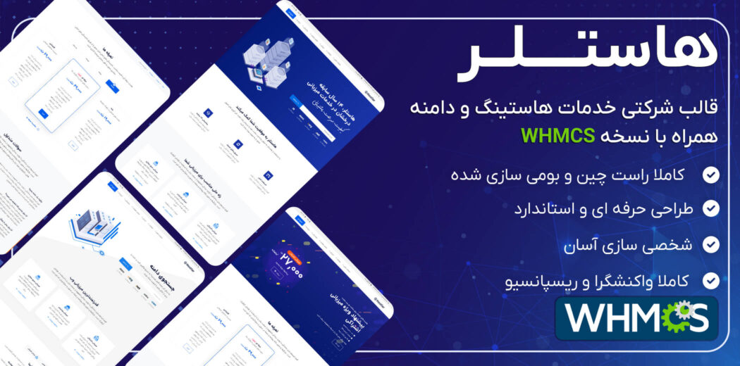 قالب Hostlar، قالب HTML هاستینگ و دامنه هاستلر
