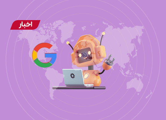 چت بات ها جای موتور های جستجو را می گیرند