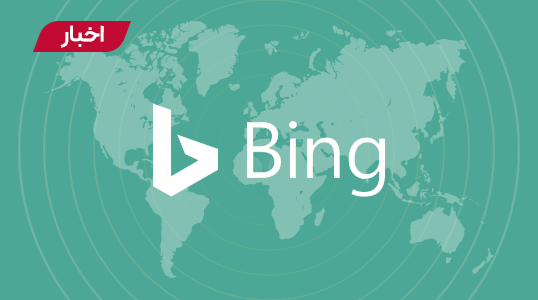 مایکروسافت قابلیت ChatGPT را به Bing اضافه کرد