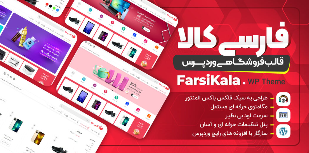 قالب فروشگاهی فارسی کالا