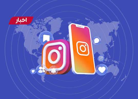 قابلیت جدید اینستاگرام