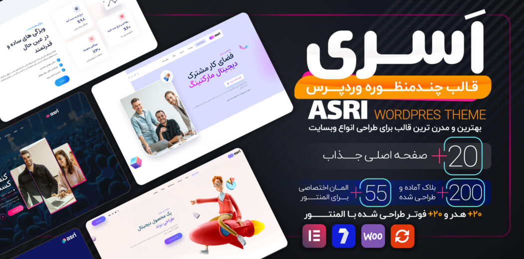 قالب چندمنظوره اسری، Asri