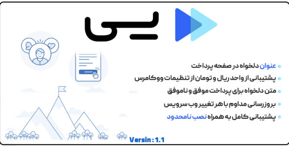افزونه Pay، افزونه درگاه پرداخت پی برای ووکامرس