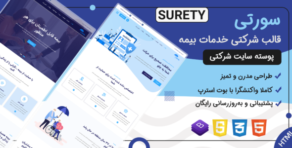 قالب Surety، قالب HTML شرکتی خدمات بیمه و دارایی سورتی