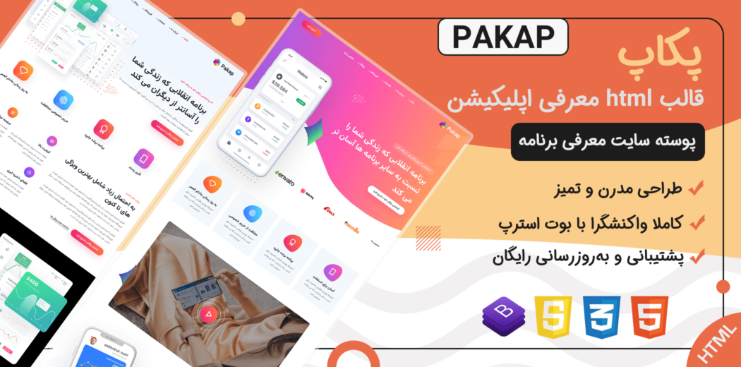 قالب HTML معرفی اپلیکیشن پکاپ، Pakap