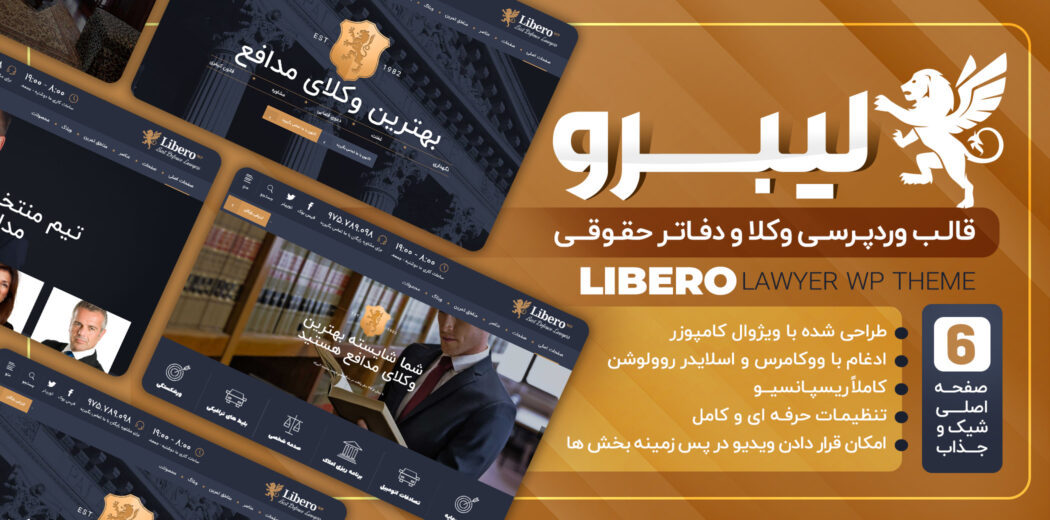 قالب وکالت و حقوقی لیبرو، Libero