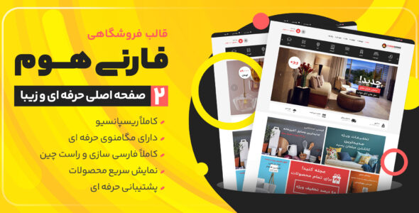 قالب فروشگاهی فارنی هوم، Furnihome