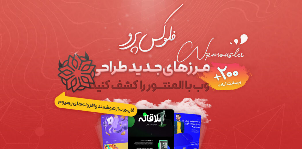 قالب Phlox Pro، چندمنظوره فلوکس